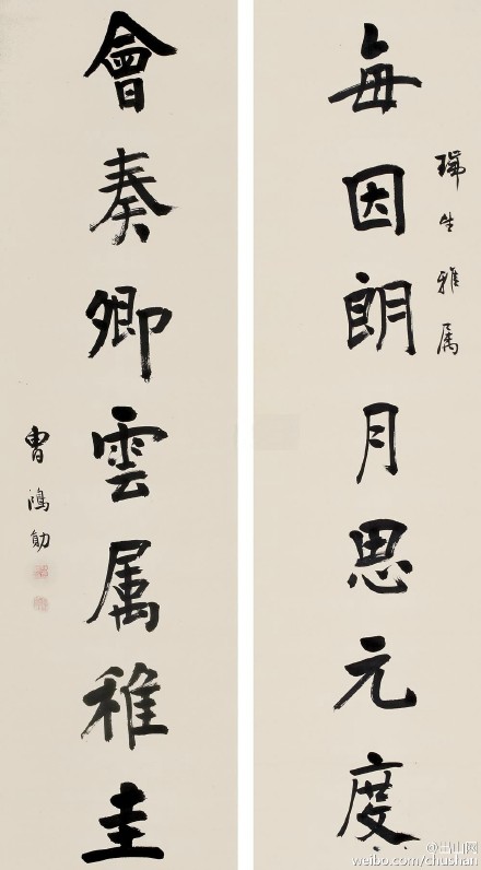 曹鸿勋（1846～1910）清代官员。字仲铭，又字竹铭，号兰生，另号铭帛，室名益坚斋。山东潍县（今潍城区）西南关新巷子人。光绪二年进士第一，状元。打出中国陆地中第一口油井，史称老一井。O大魁天下——状元曹鸿勋书法楹联作品