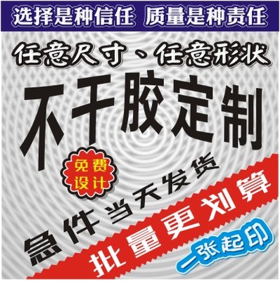 不干胶标签定做 不干胶印刷 不干胶 透明贴纸定制 瓶贴 标贴