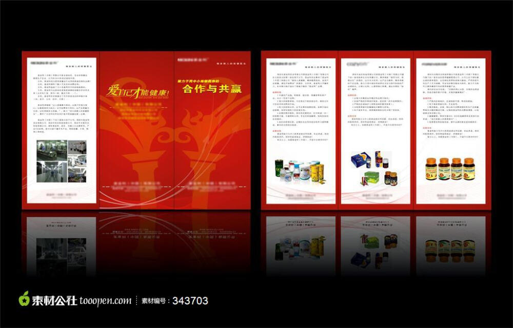 保健品合作与共赢折页设计