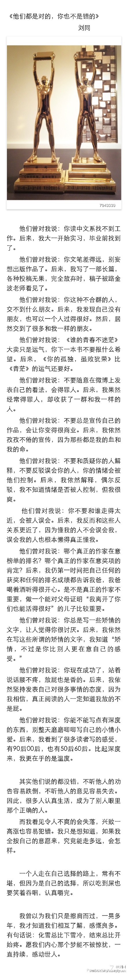 一个人走在自己选择的路上，常会有不堪，但因为是你自己的选择，所以就算吃到屎，也要笑着吞咽，认真嚼完——《他们都是对的，你也不是错的》