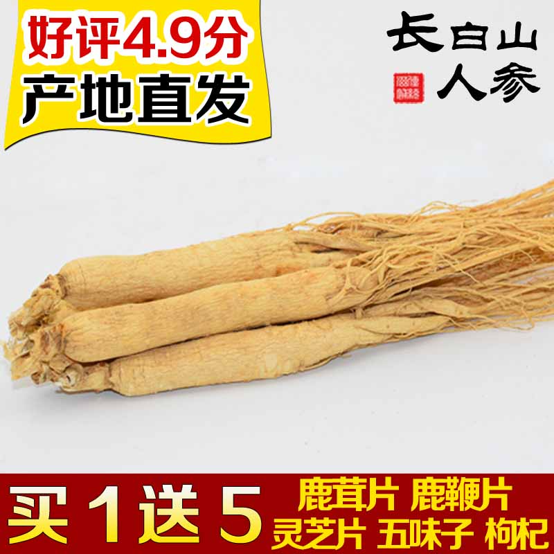 东北人参长白山人参 生晒参白参8年干参泡酒25g 免费切片磨粉包邮