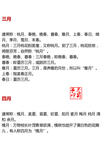 文艺青年应该知道的 十二个月份雅称！ 涨知识~