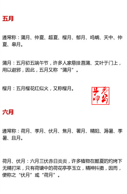 文艺青年应该知道的 十二个月份雅称！ 涨知识~