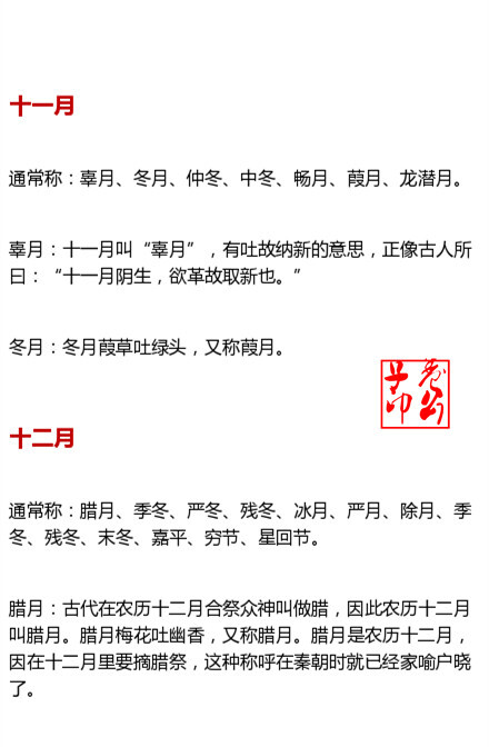 文艺青年应该知道的 十二个月份雅称！ 涨知识~