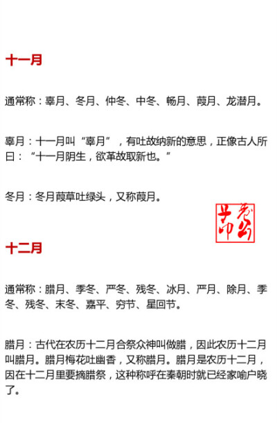 文艺青年应该知道的 十二个月份雅称！ 涨知识~