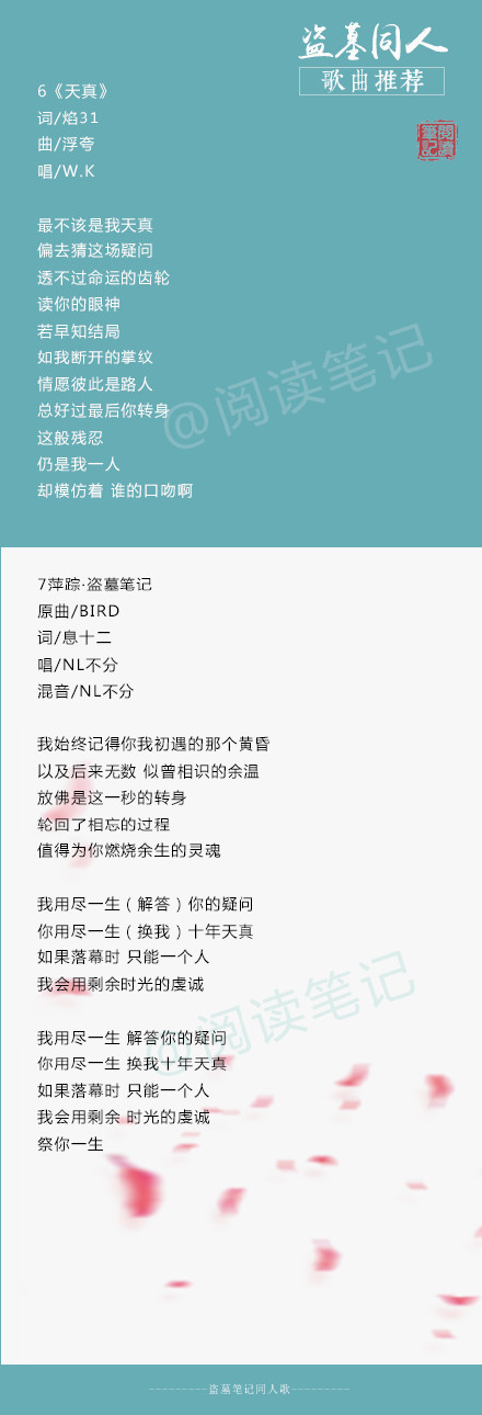 精选20首好听的盗墓笔记同人歌 收下听！！