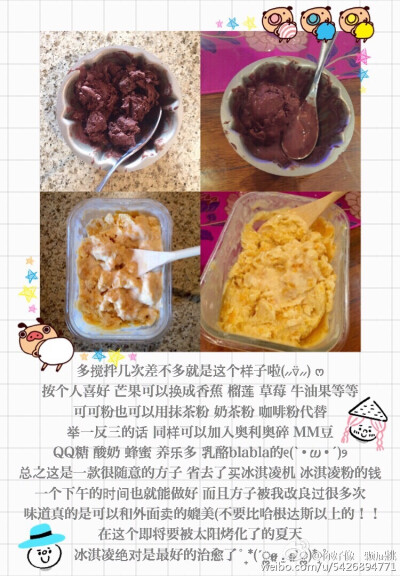 @你好像一颗屁桃 〔N+1种口味的冰淇淋〕这是一款用不上冰淇淋机和冰淇淋粉的方子[兔子][馋嘴] 口味可以根据个人喜好随意往里面加东西 一个下午的时间就能做出口感细腻 奶香十足的冰淇淋呢(๑•̀ف•́๑) 在这个即…