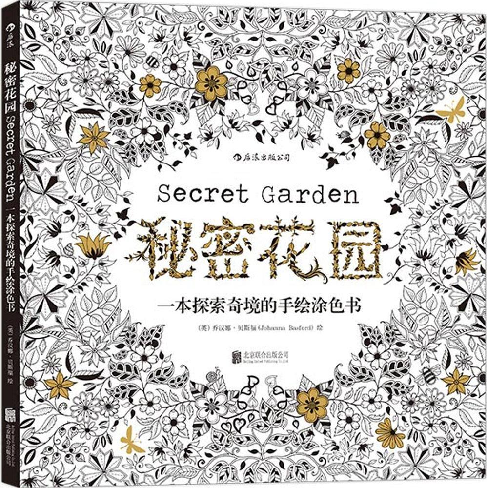 皇冠店推薦潮書秘密花園塗色本secretgarden中文版送彩筆