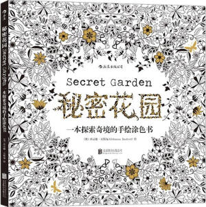 皇冠店推荐潮书秘密花园涂色本Secret Garden中文版送彩笔