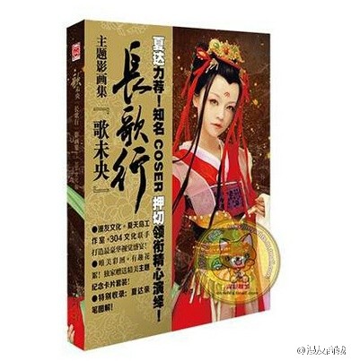 【女神@押切YAKI 生日快乐】无论是清纯稚嫩，还是侠气直爽的角色，都能驾驭！举手投足间，一颦一笑时，都有种令人难以忘怀的气质与吸引力！小商在此奉上女神的经典作品，即刻起至7月10日限时5折庆生优惠！喜欢女神必藏《歌未央》1 O网页链接 《歌未央》2 漫友商城 歌未央2 长歌行主题真人Cosplay影画集 夏达 夏天岛工作室 3…