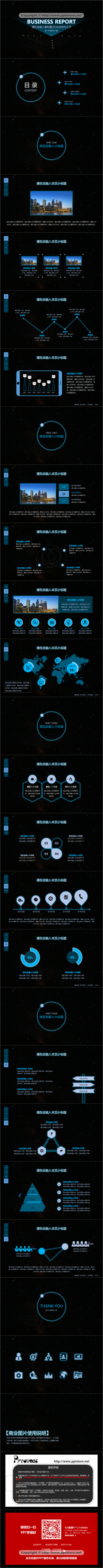 【深色大气星空商务模板01】震撼简约时尚风来袭PPT模板