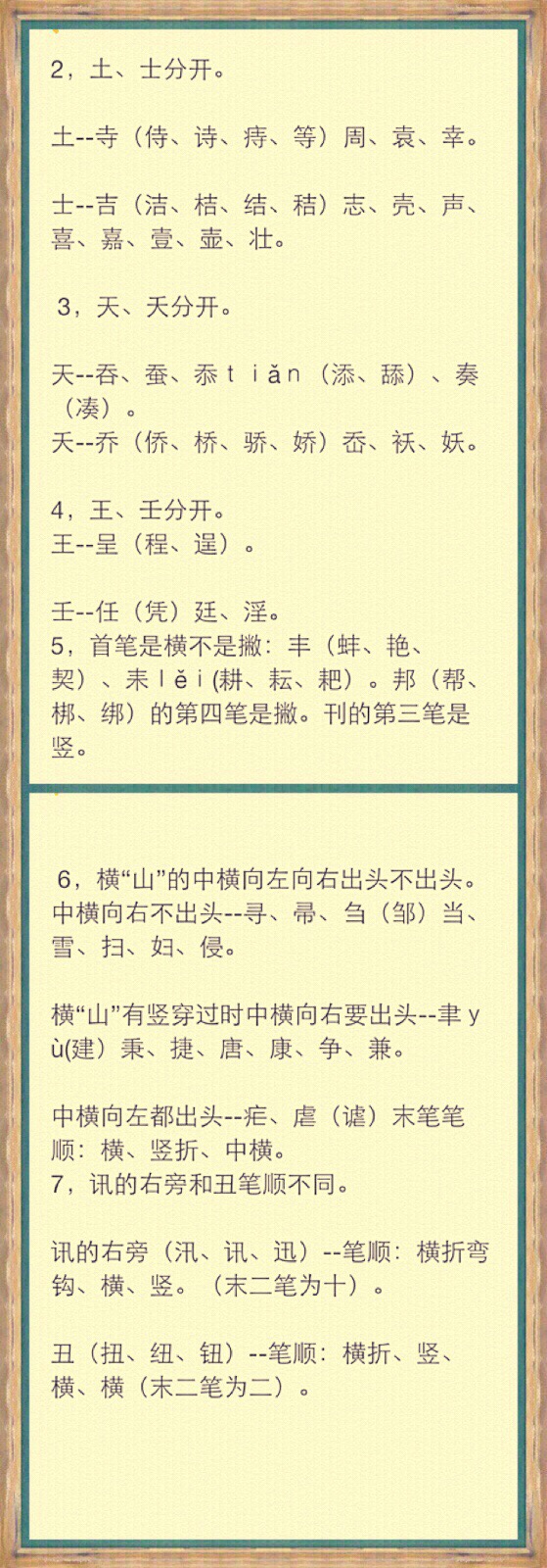 【正确的汉字笔顺规则】