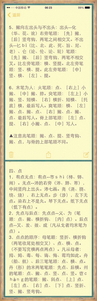 【正确的汉字笔顺规则】