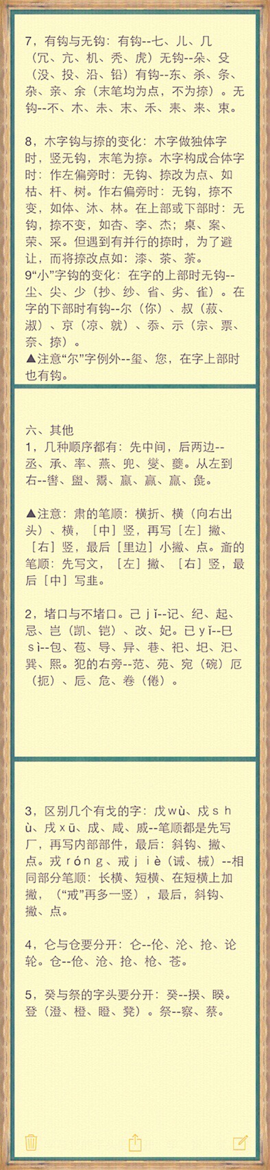 【正确的汉字笔顺规则】