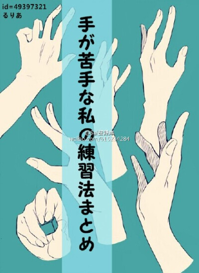 #SAI资源库# 各类人物手部的绘画参考，练练练，画画画，才能成长，自己收藏，转需吧~（p站 ID=49397321）