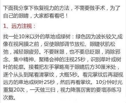 【恢复视力法（500度以下）】：恢复视力的方法(飞行员都用）为了你的眼睛，请好好的学起来吧！#需转#