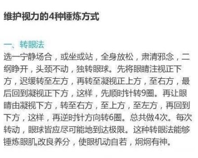 【恢复视力法（500度以下）】：恢复视力的方法(飞行员都用）为了你的眼睛，请好好的学起来吧！#需转#