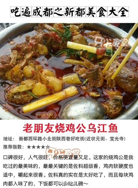 【原来新都的美食都这么棒！！！】新都作为成都“一圈层”美食聚集地之一，必须要狠狠的巴拉一下，牛肉焦饼、龙记兔头、烧公鸡、竹山老鸭，每一样都会让自己飚口水。。。据@牙尖食堂