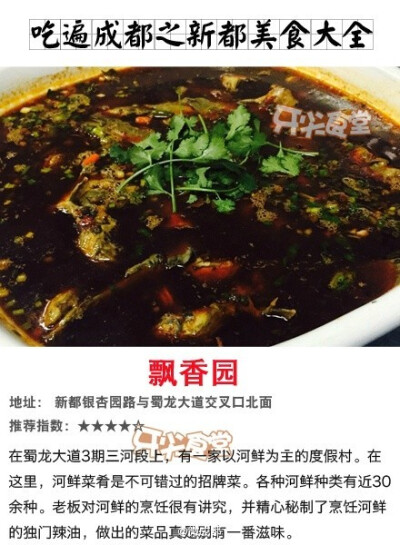 【原来新都的美食都这么棒！！！】新都作为成都“一圈层”美食聚集地之一，必须要狠狠的巴拉一下，牛肉焦饼、龙记兔头、烧公鸡、竹山老鸭，每一样都会让自己飚口水。。。据@牙尖食堂