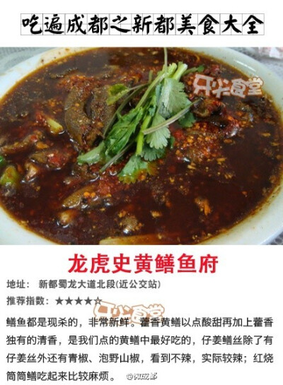 【原来新都的美食都这么棒！！！】新都作为成都“一圈层”美食聚集地之一，必须要狠狠的巴拉一下，牛肉焦饼、龙记兔头、烧公鸡、竹山老鸭，每一样都会让自己飚口水。。。据@牙尖食堂