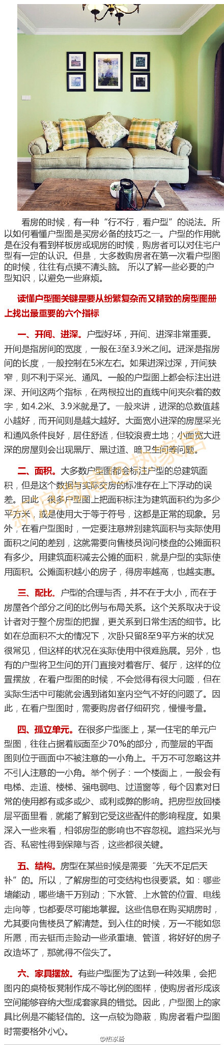 买房须知！关于户型你要知道的一些事~