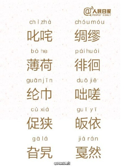  【100個會讀又讀不對的字詞，你能讀對幾個？】覬覦jìyú、齟齬jǔyǔ、囹圄língyǔ、魍魎wǎngliǎng、紈绔wánkù、鱖魚guìyú、耄耋màodié、饕餮tāotiè、踟躇chíchú、倥傯kǒnɡzǒnɡ…這些詞是不是總覺得會讀，卻…