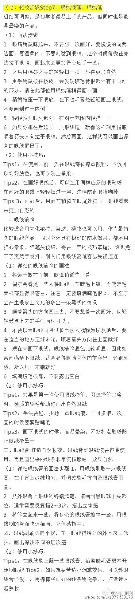 零起步学化妆！！实用技能，超详细，转给需要的新手~~get