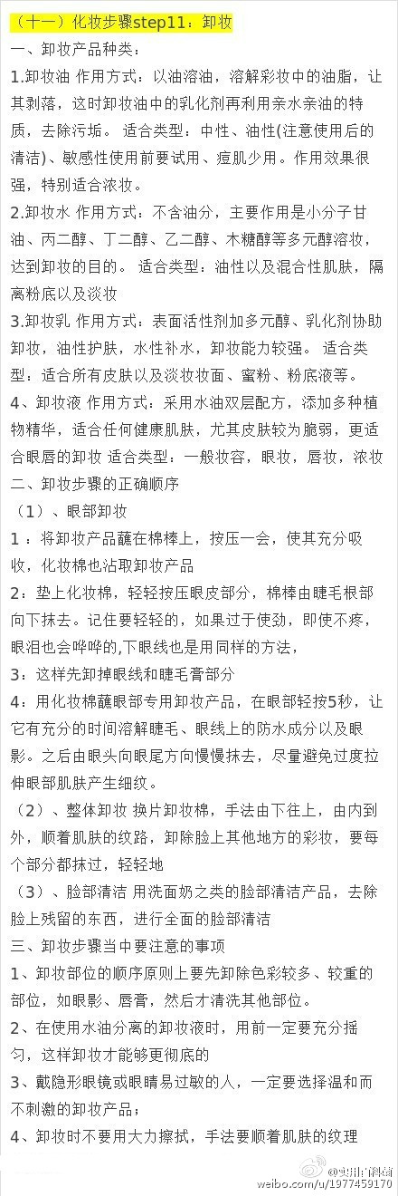 零起步学化妆！！实用技能，超详细，转给需要的新手~~get