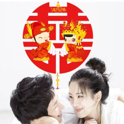 婚庆用品 可移除墙贴 自粘喜字婚庆婚房窗花装饰墙贴纸