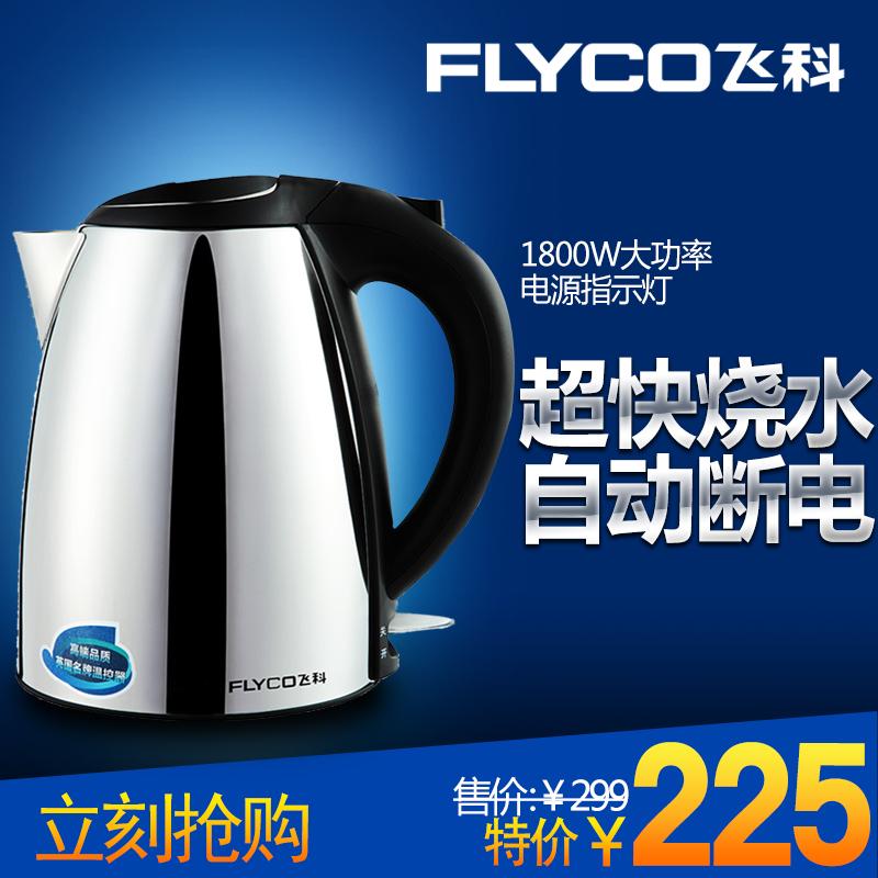 Flyco飞科 FK8210电热水壶1.8L 不锈钢自动断电防干烧 