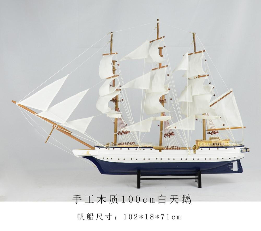 HH 手工木质100cm白天鹅帆船模型 生日礼物 商务礼品 升职礼品