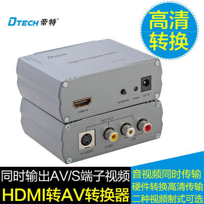 帝特DT7019 高清HDMI转AVS端子转换器带音频转换接口视频