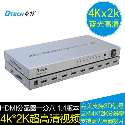 帝特DT7148 HDMI分配器一分八4k 2k高清3d分屏器1.4分支器1进8出