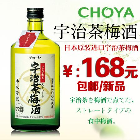 原装进口日本梅酒蝶矢CHOYA俏雅宇治茶梅酒720ml