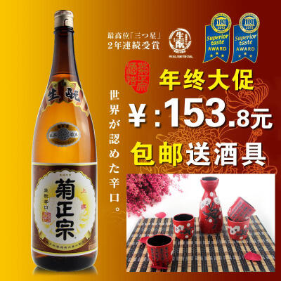 日本进口清酒菊正宗本酿造上撰清酒1.8L辛口送酒具