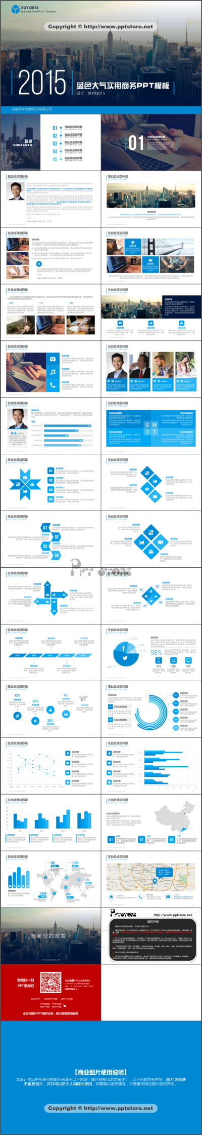 2015年蓝色大气实用商务PPT模板