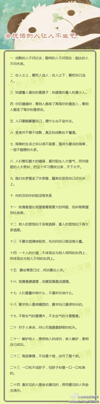 全球都震惊了：【会说话的人让人不生气】下...