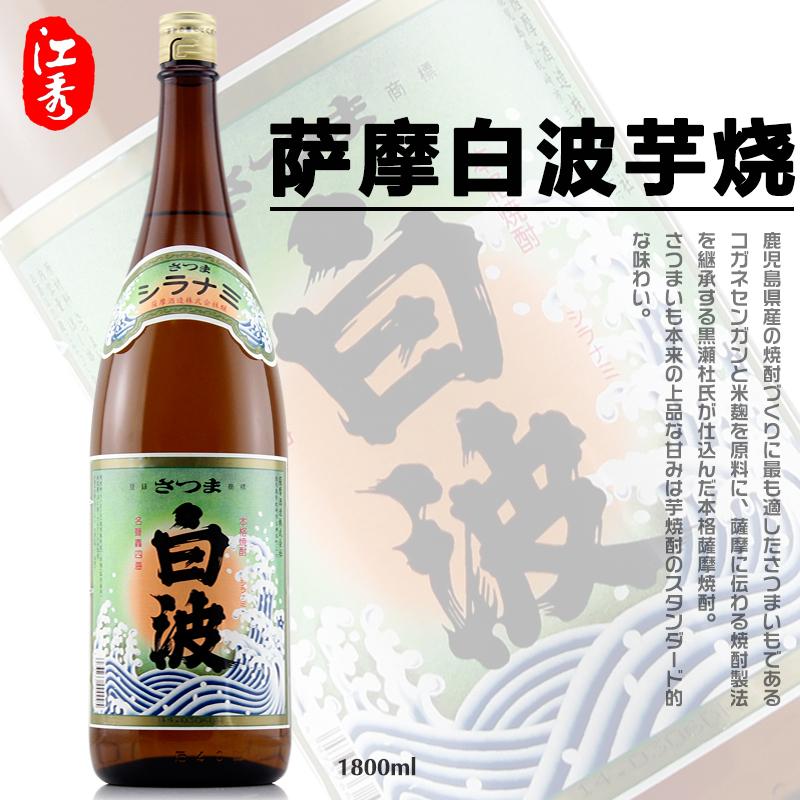 日本原装进口洋酒萨摩酒造白波芋烧酒1800ml蒸馏酒25度 日本烧酒