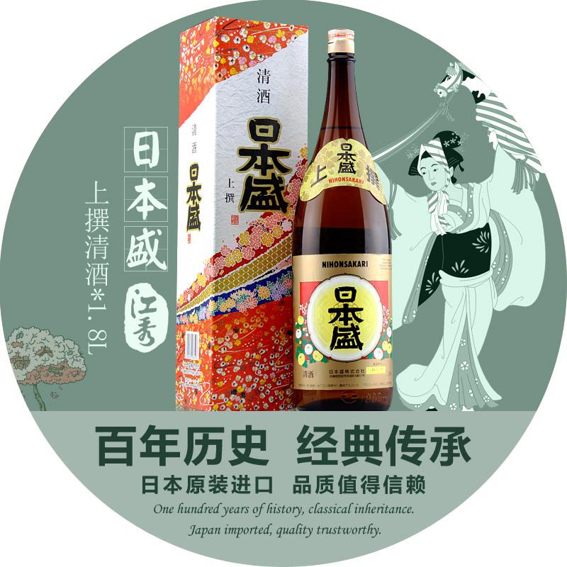  日本原装进口洋酒日本盛上选清酒1800ml 日本清酒淡丽辛口