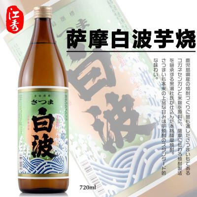 江秀酒业 日本原装进口萨摩酒造白波芋烧酒蒸馏酒 日本烧酒900ml