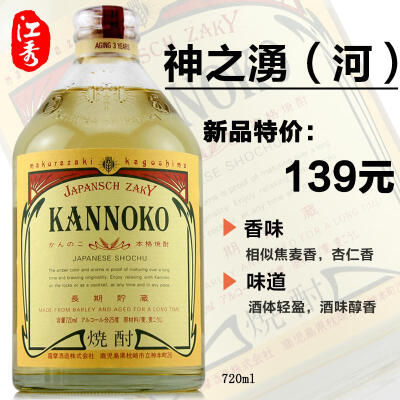 日本原装进口洋酒神之湧河本格麦烧酒720ml 25度烧酒