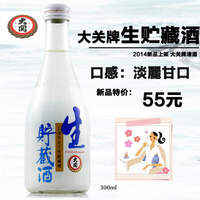 日本原装进口洋酒大关牌淡丽甘口清酒 生贮藏冷酒300ml小瓶装米酒