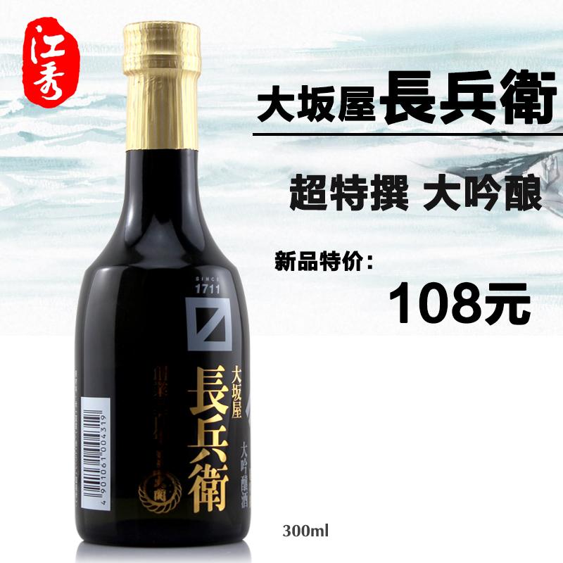 原装进口大关牌大坂屋长兵卫超特撰大吟酿清酒300ml 日本清酒洋酒