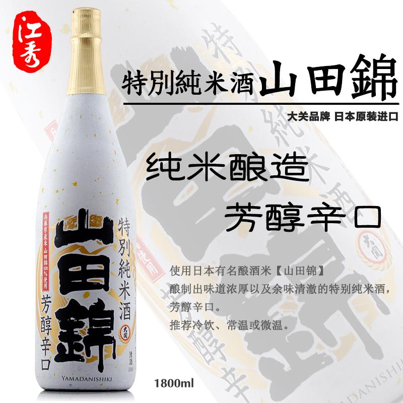 日本清酒 大关牌特别纯米酒山田锦1800ml 芳醇辛口 日本原装进口