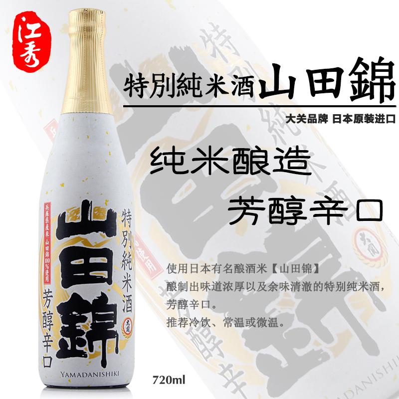 日本清酒 大关牌特别纯米清酒山田锦720ml日本原装进口 芳醇辛口