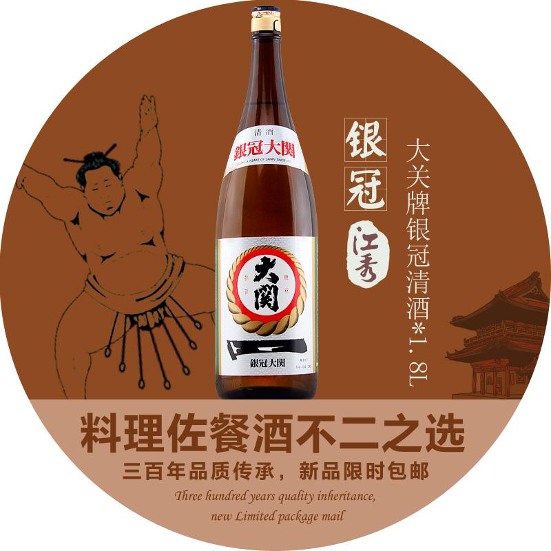 大关牌日本清酒 银冠清酒淡丽中口1800ML 日本原装进口洋酒