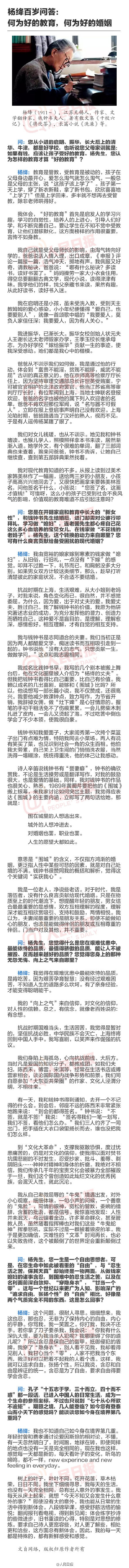 【杨绛百岁问答：何为好的教育，何为好的婚姻】谈教育：①“好的教育”首先是启发人的学习兴趣，培养人的上进心 ②言传不如身教；谈婚姻：①爱不是盲目的，是理解，理解愈深，感情愈好 ②夫妻间最重要的是朋友关系。门当户对及其他，并不重要。今天，杨绛先生104岁生日。戳图↓学习百岁老人的智慧！