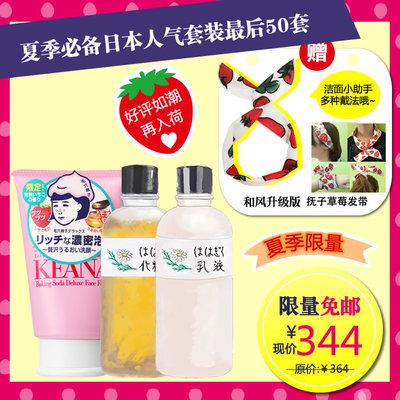 【7月新品限定】石泽研究所毛孔抚子草莓有机母菊夏季深层补水套