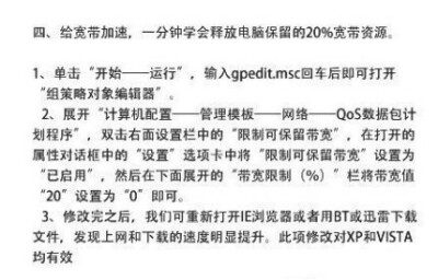 【教你如何“清洗”你的电脑】1、每天关机前清洗；2、随时进行清理；3、一星期进行所有盘的垃圾清理；4、给宽带加速，一分钟学会释放电脑保留的20%宽带资源！转走，不谢get√#这件小事#