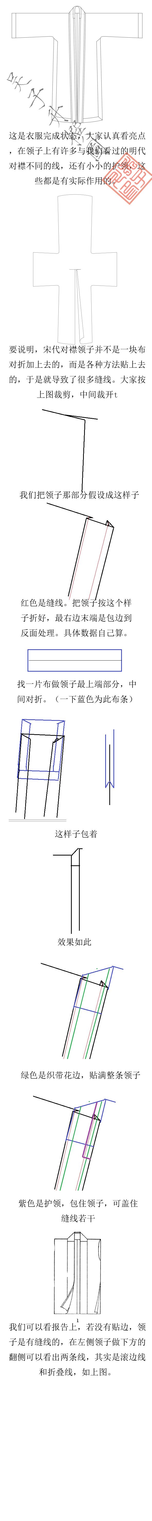 宋对襟的折领子法